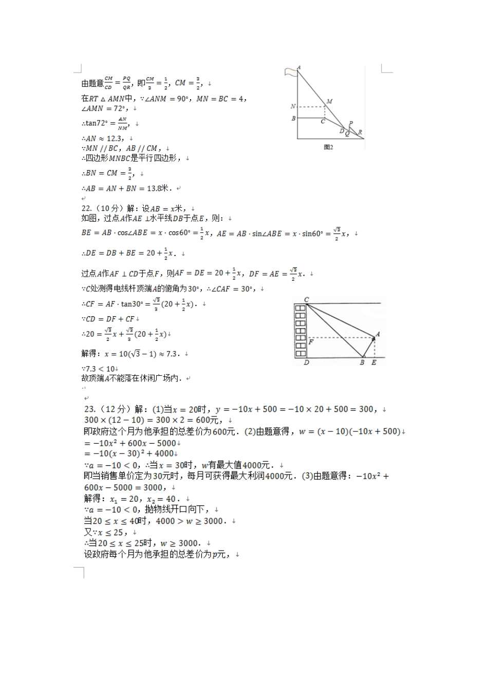 九年级数学上学期期中试卷答案 新人教版五四制 山东省威海市文登区八校九年级数学上学期期中试卷(pdf) 新人教版五四制_第2页