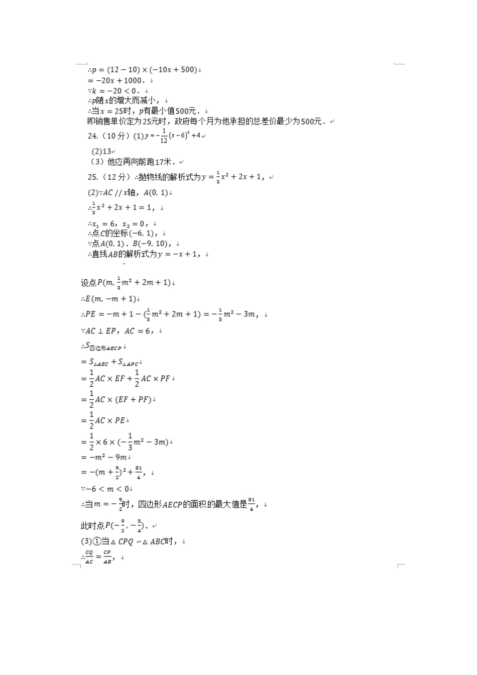 九年级数学上学期期中试卷答案 新人教版五四制 山东省威海市文登区八校九年级数学上学期期中试卷(pdf) 新人教版五四制_第3页
