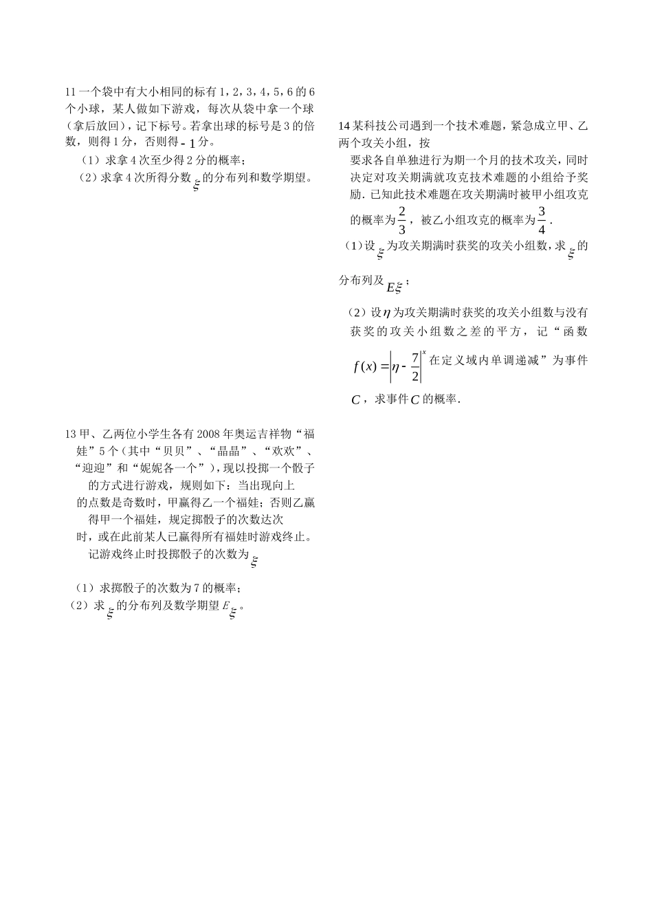 高二数学概率部分的单元测试题_第2页