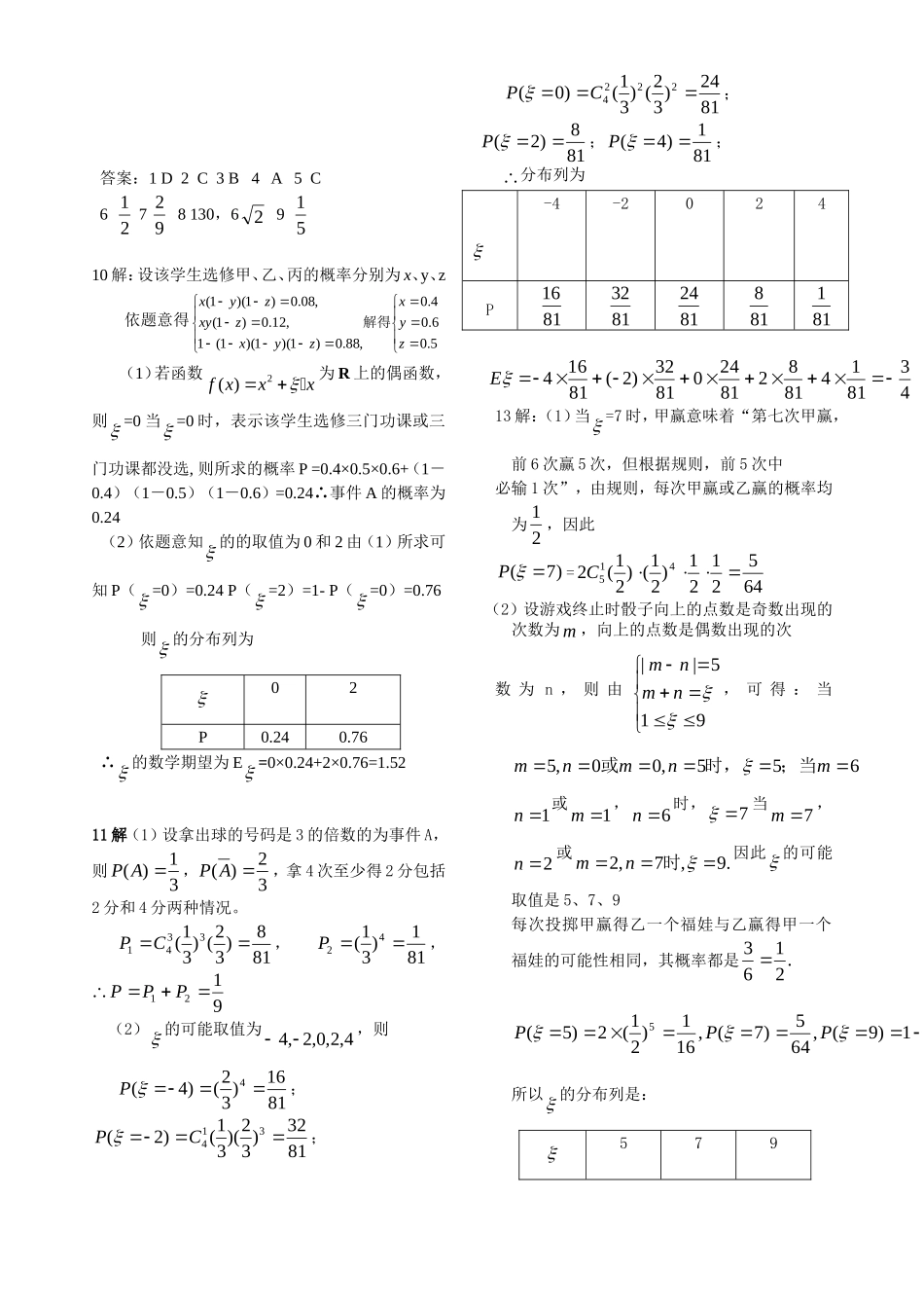 高二数学概率部分的单元测试题_第3页