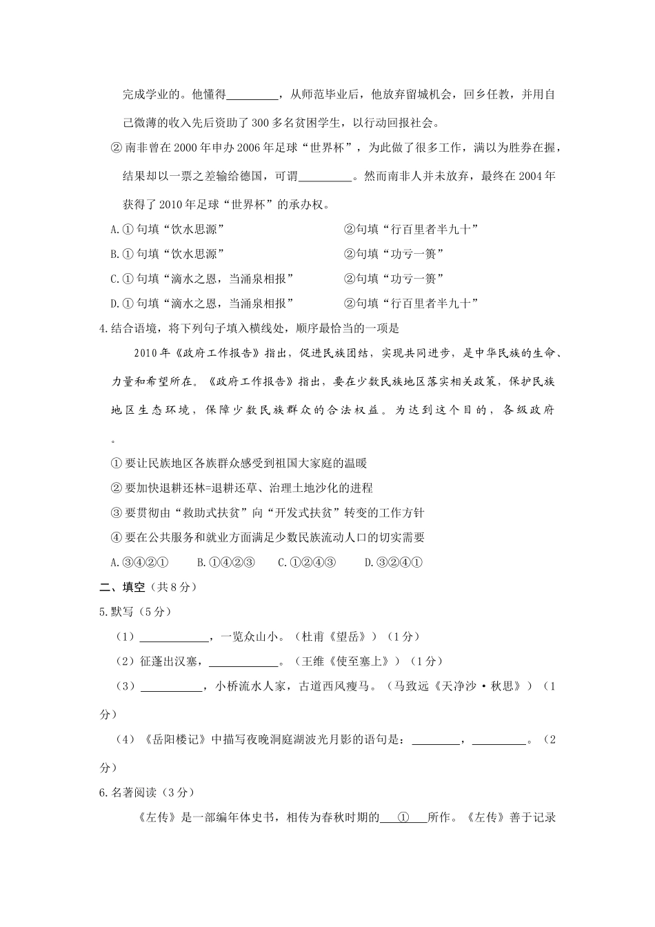 北京市中考真题语文试题_第2页