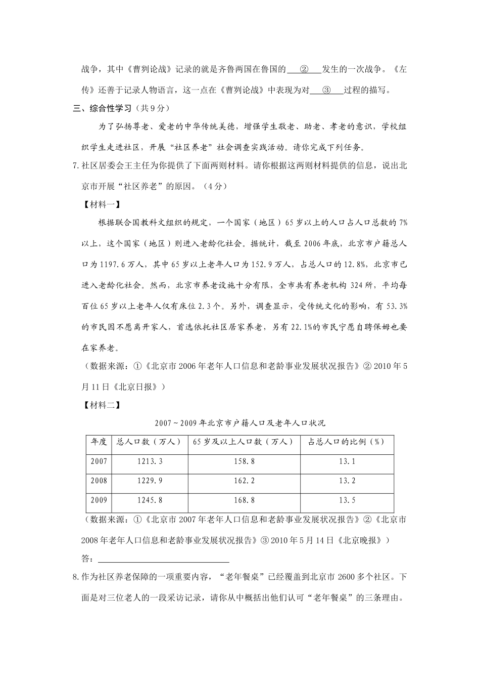 北京市中考真题语文试题_第3页