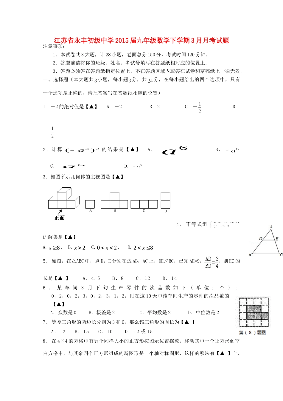 九年级数学下学期3月月考试卷 苏科版试卷_第1页
