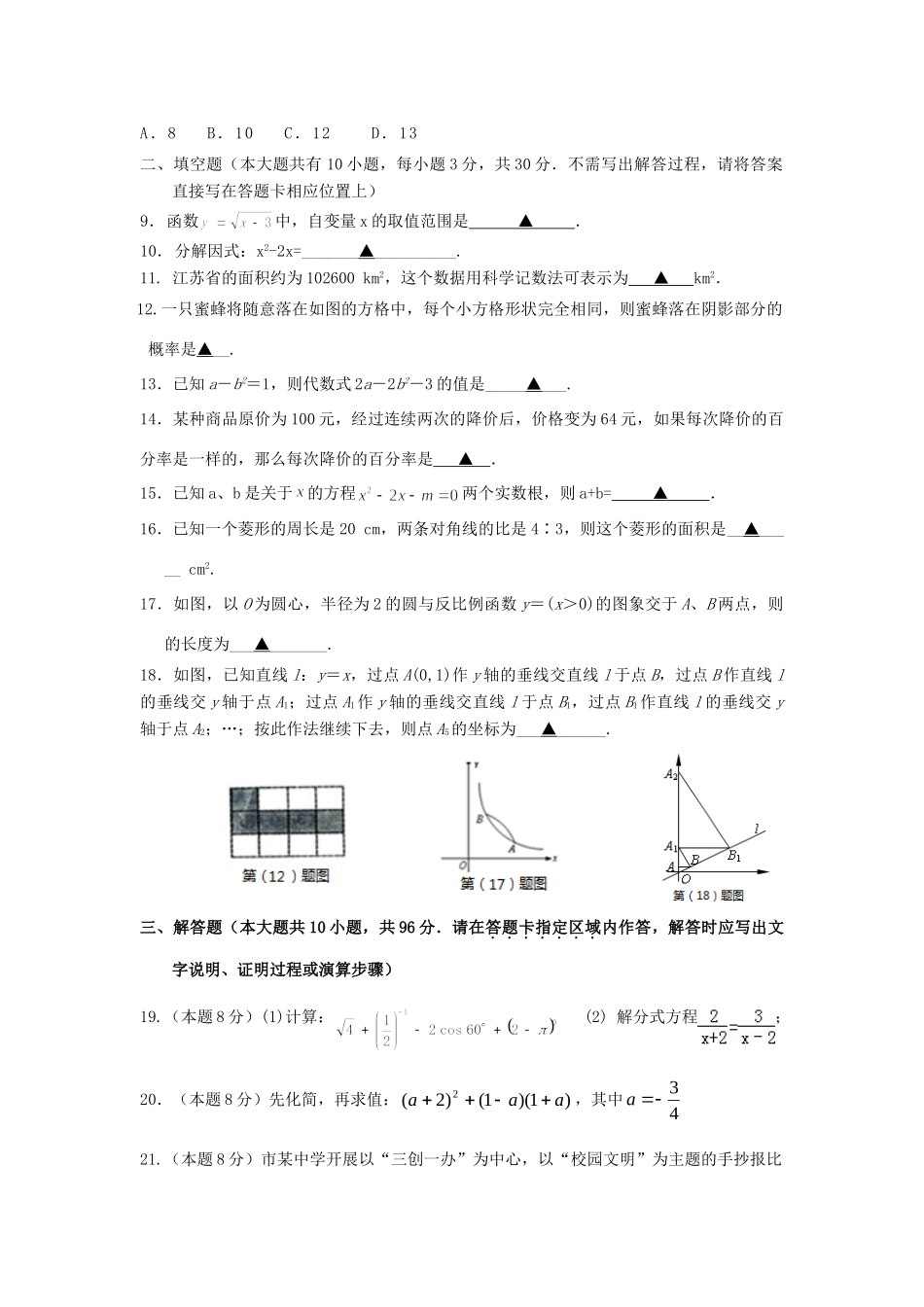 九年级数学下学期3月月考试卷 苏科版试卷_第2页