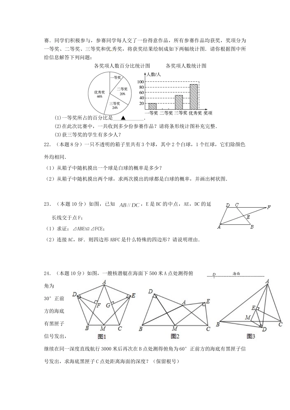 九年级数学下学期3月月考试卷 苏科版试卷_第3页