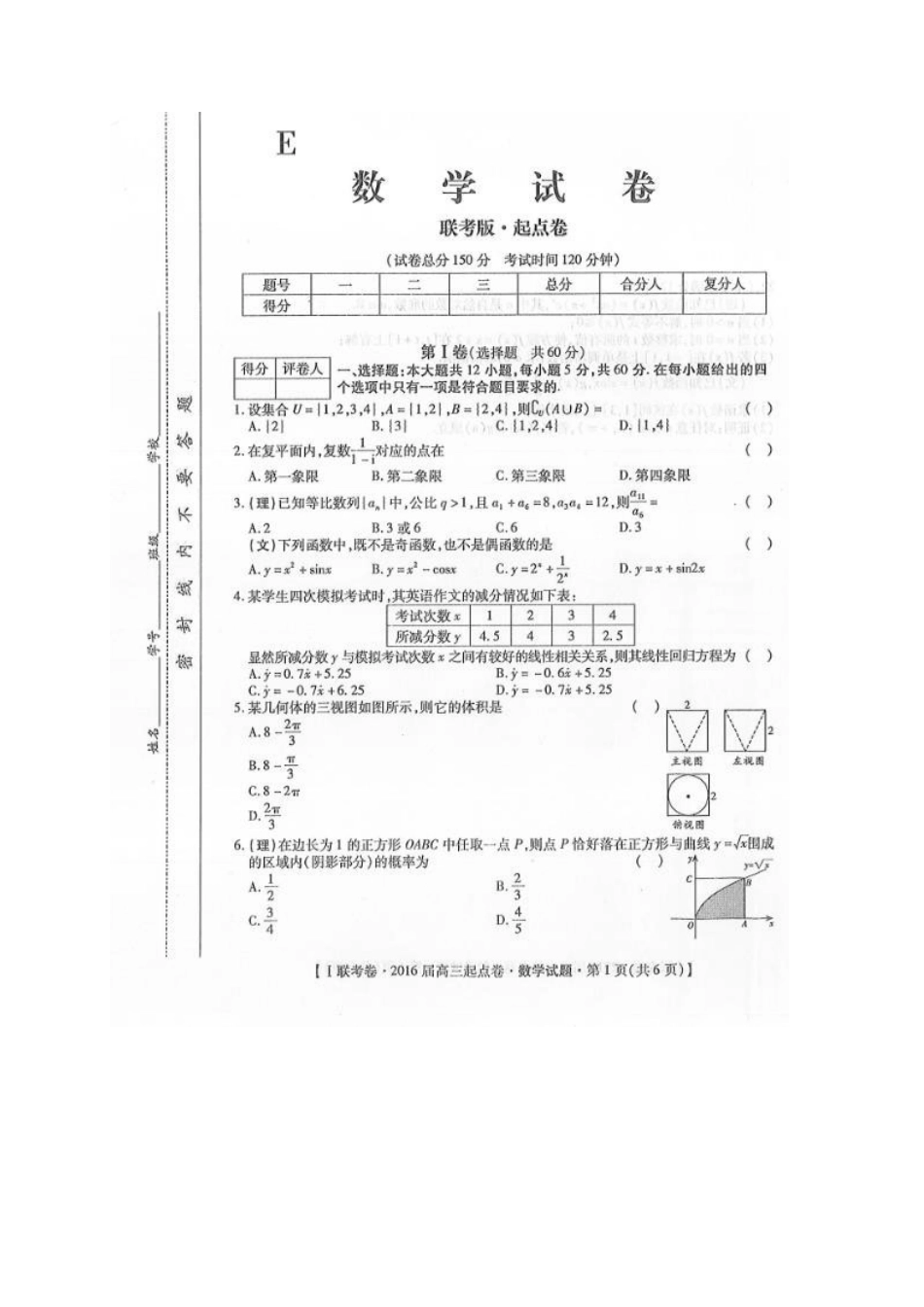 安徽省 学普 联考高三数学上学期开学摸底考试试卷_第1页