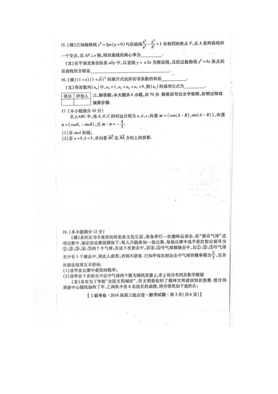 安徽省 学普 联考高三数学上学期开学摸底考试试卷_第3页