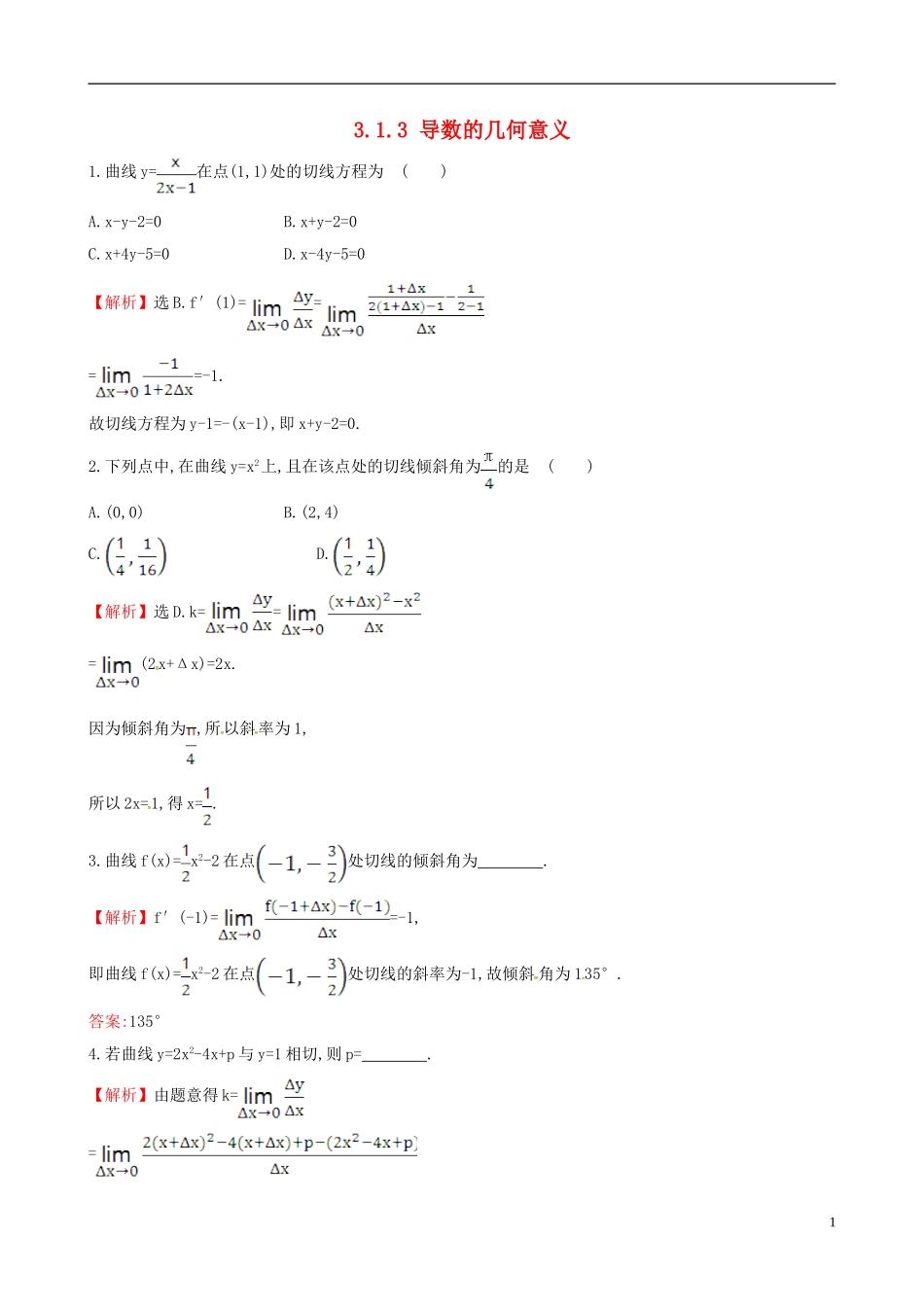 高中数学 第三章 导数及其应用 3.1.3 导数的几何意义课时自测 新人教A版选修1-1-新人教A版高二选修1-1数学试题_第1页