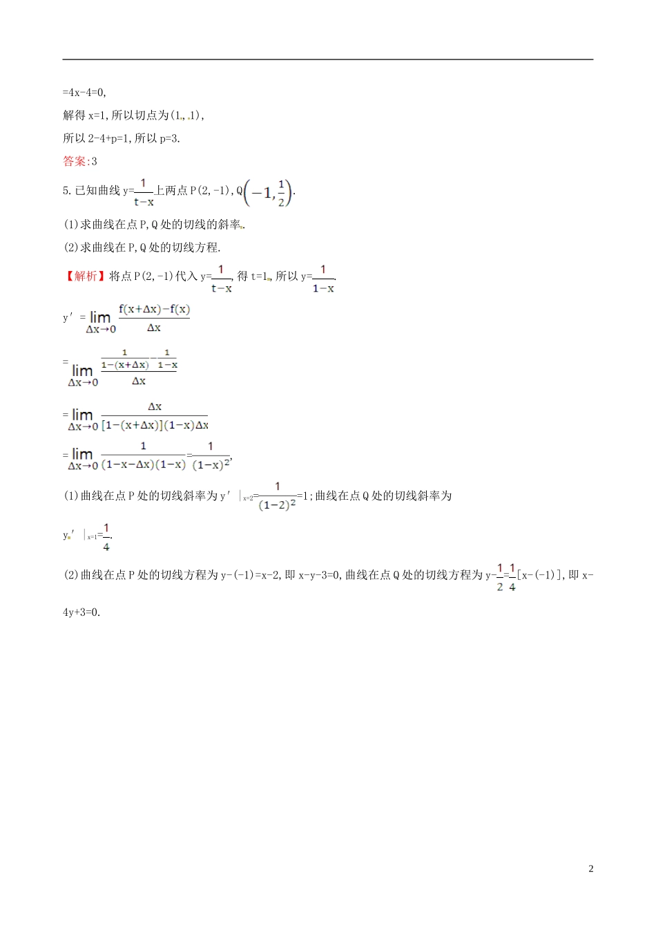 高中数学 第三章 导数及其应用 3.1.3 导数的几何意义课时自测 新人教A版选修1-1-新人教A版高二选修1-1数学试题_第2页