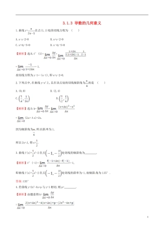 高中数学 第三章 导数及其应用 3.1.3 导数的几何意义课时自测 新人教A版选修1-1-新人教A版高二选修1-1数学试题