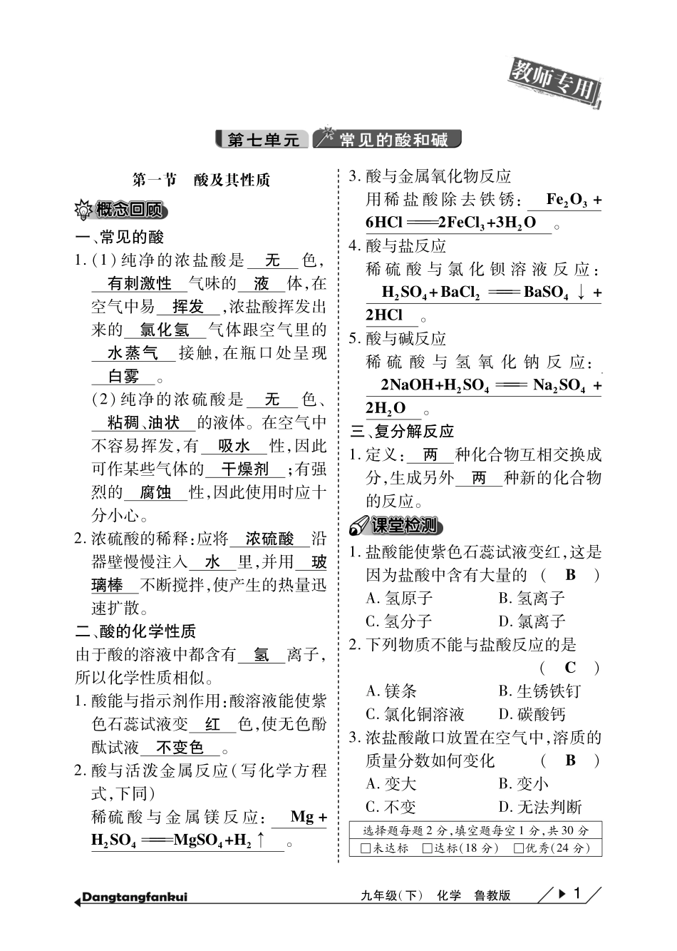 九年级化学下册(第七单元 常见的酸和碱)10分钟当堂反馈(pdf)(新版)鲁教版试卷_第1页