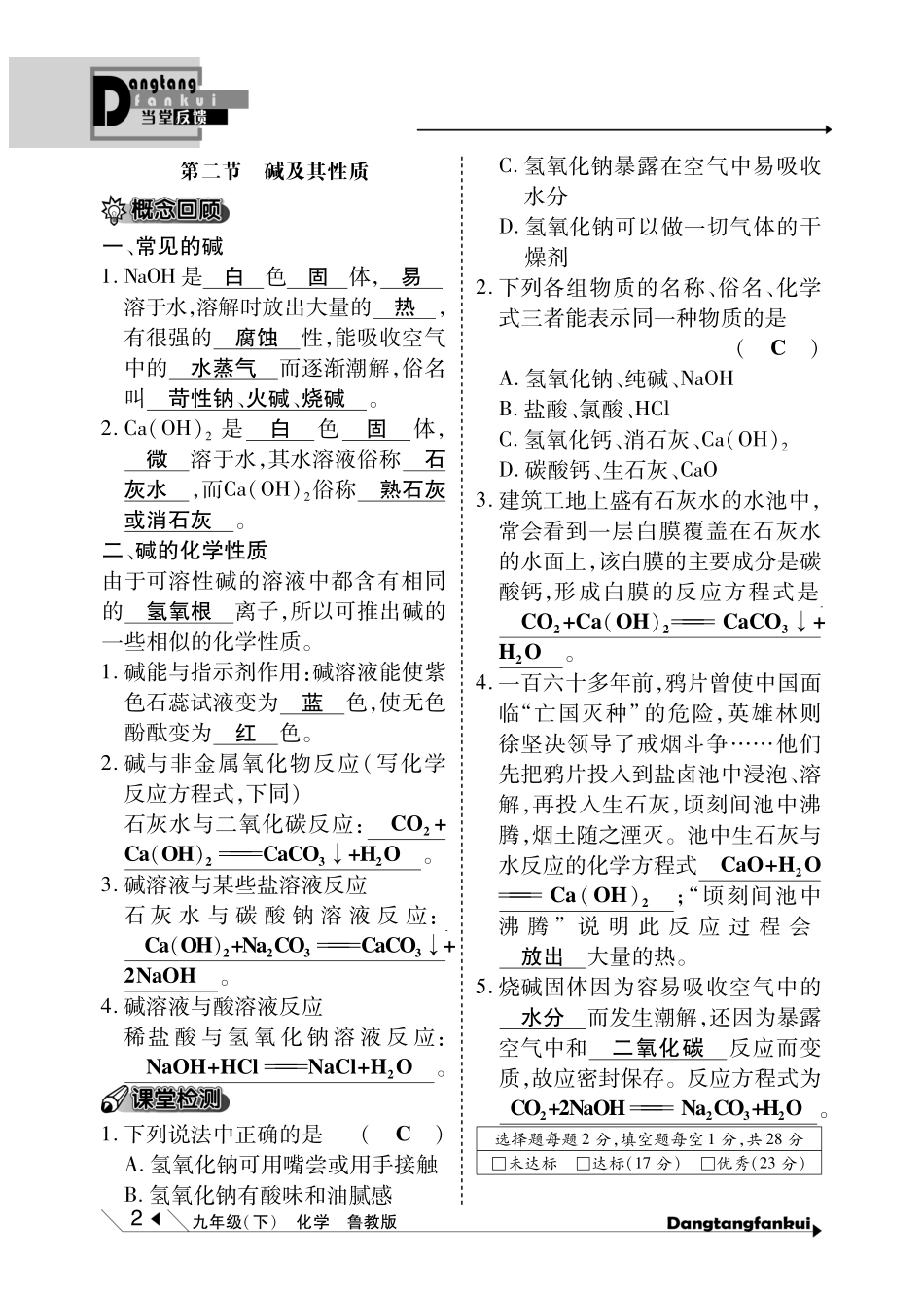 九年级化学下册(第七单元 常见的酸和碱)10分钟当堂反馈(pdf)(新版)鲁教版试卷_第2页