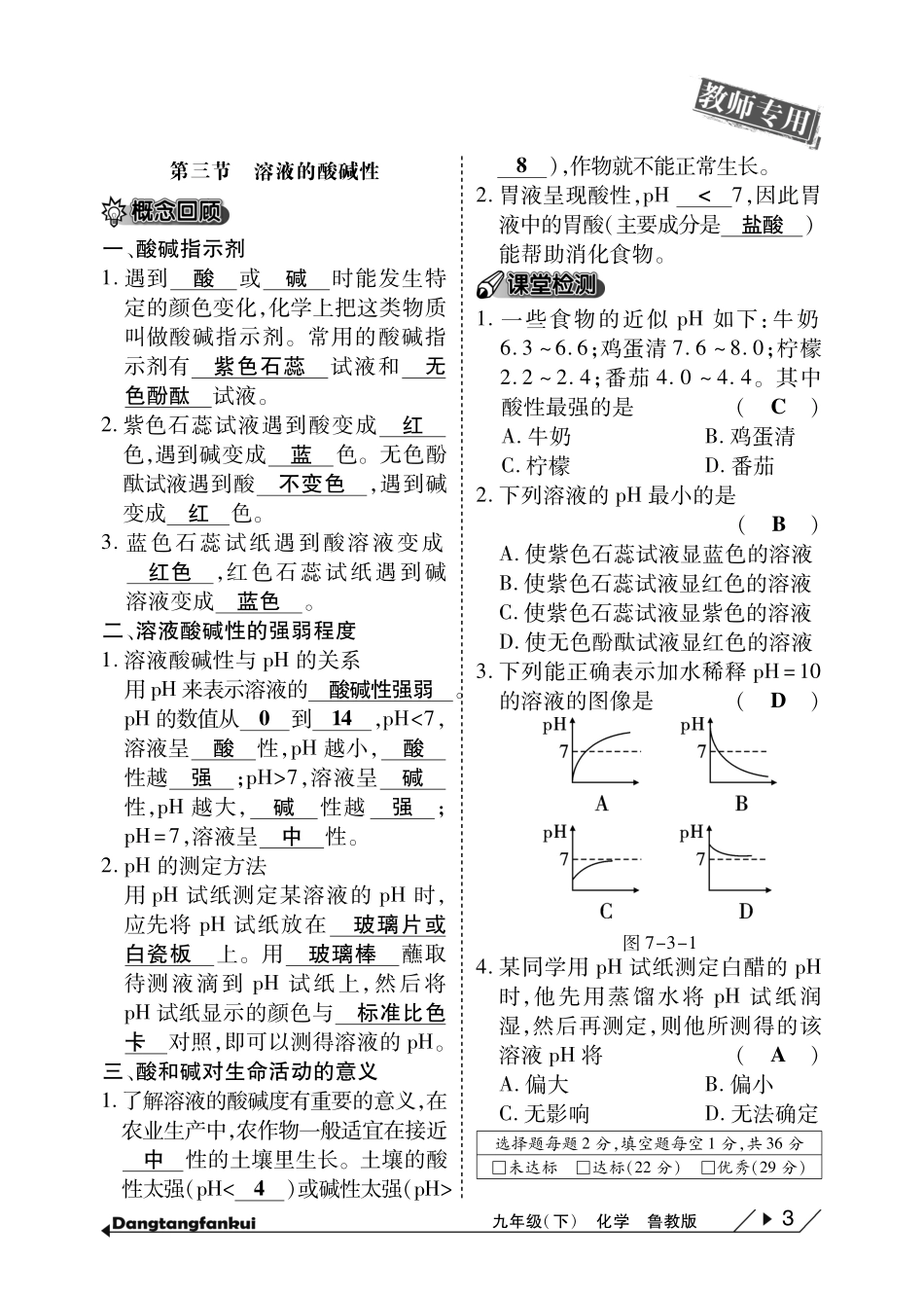 九年级化学下册(第七单元 常见的酸和碱)10分钟当堂反馈(pdf)(新版)鲁教版试卷_第3页