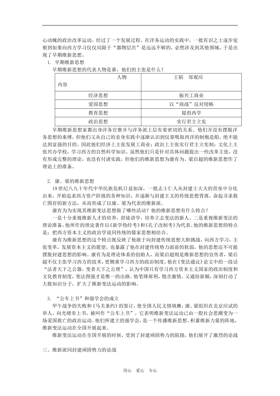 高一历史第七节 戊戌变法人教版知识精讲_第2页