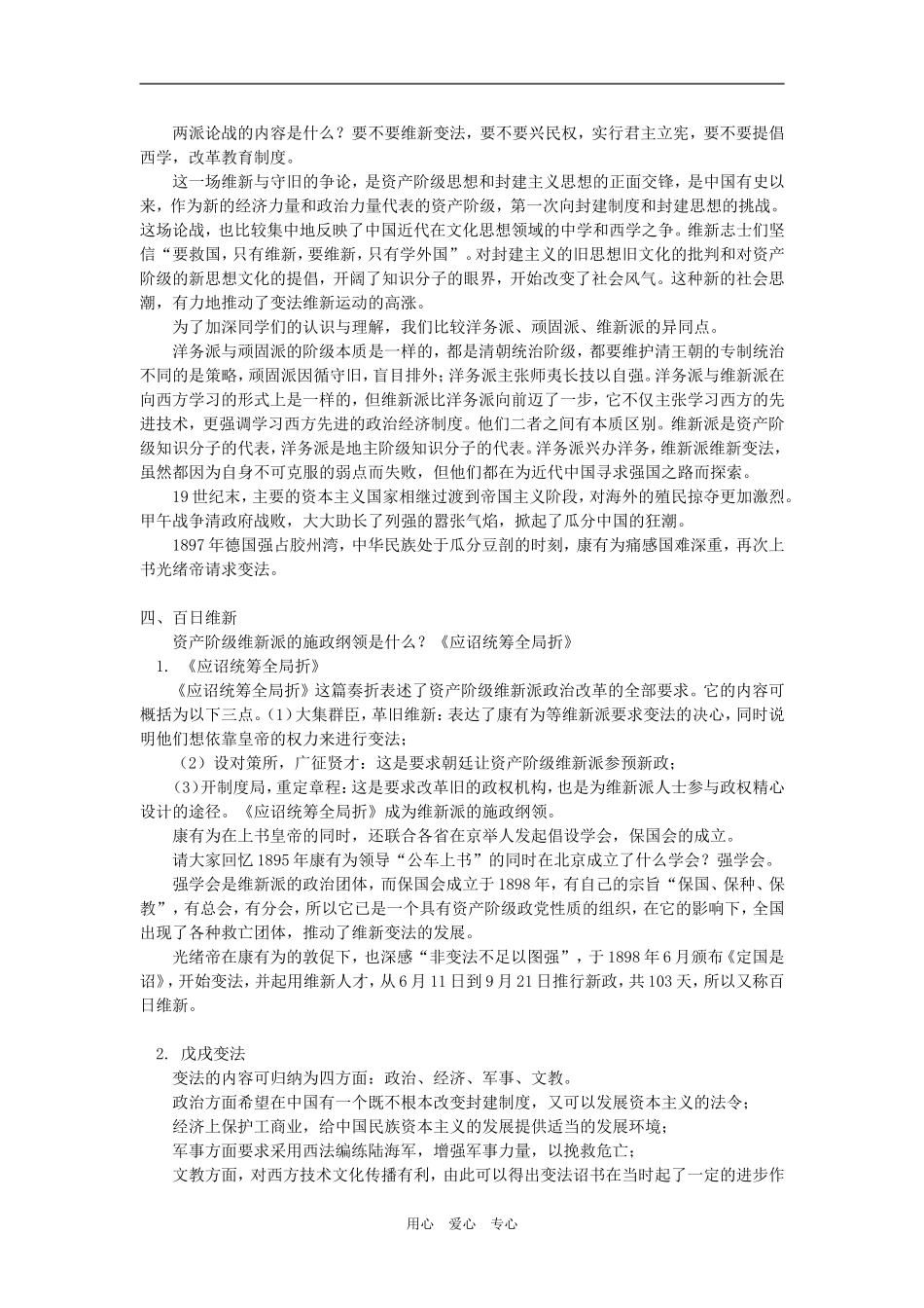 高一历史第七节 戊戌变法人教版知识精讲_第3页