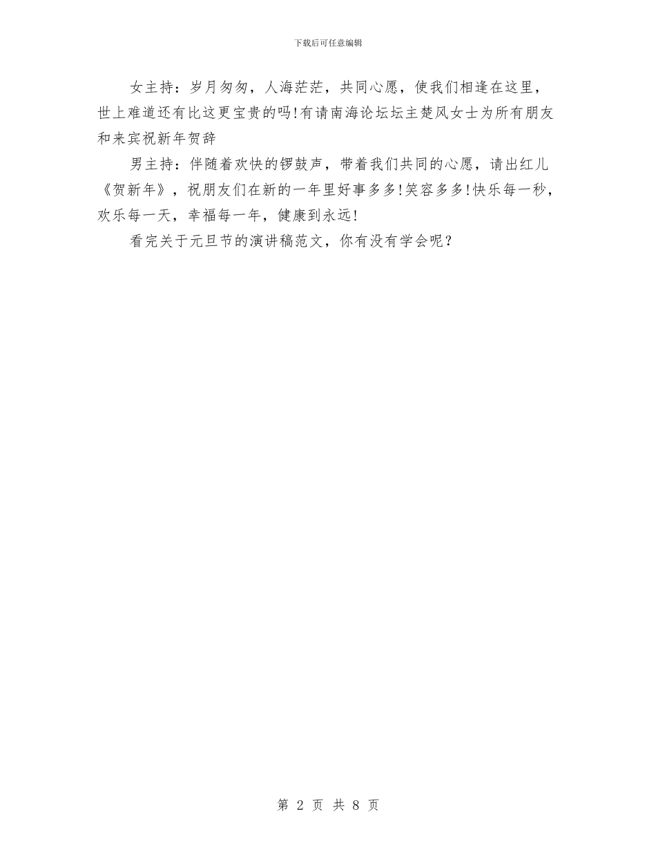 关于元旦节的演讲稿与关于党员一句话承诺书范文汇编_第2页