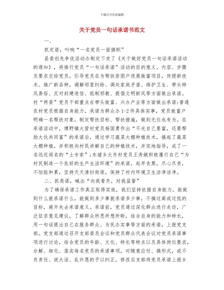 关于元旦节的演讲稿与关于党员一句话承诺书范文汇编_第3页