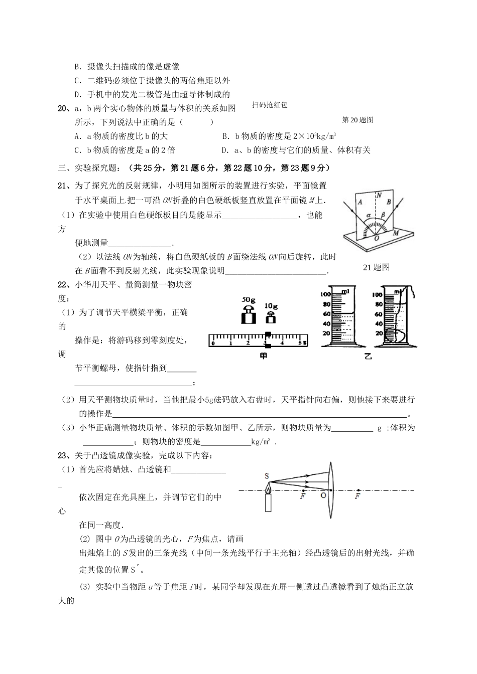 安徽省亳州市涡阳县 八年级物理上学期期末教学质量检测试卷 新人教版试卷_第3页