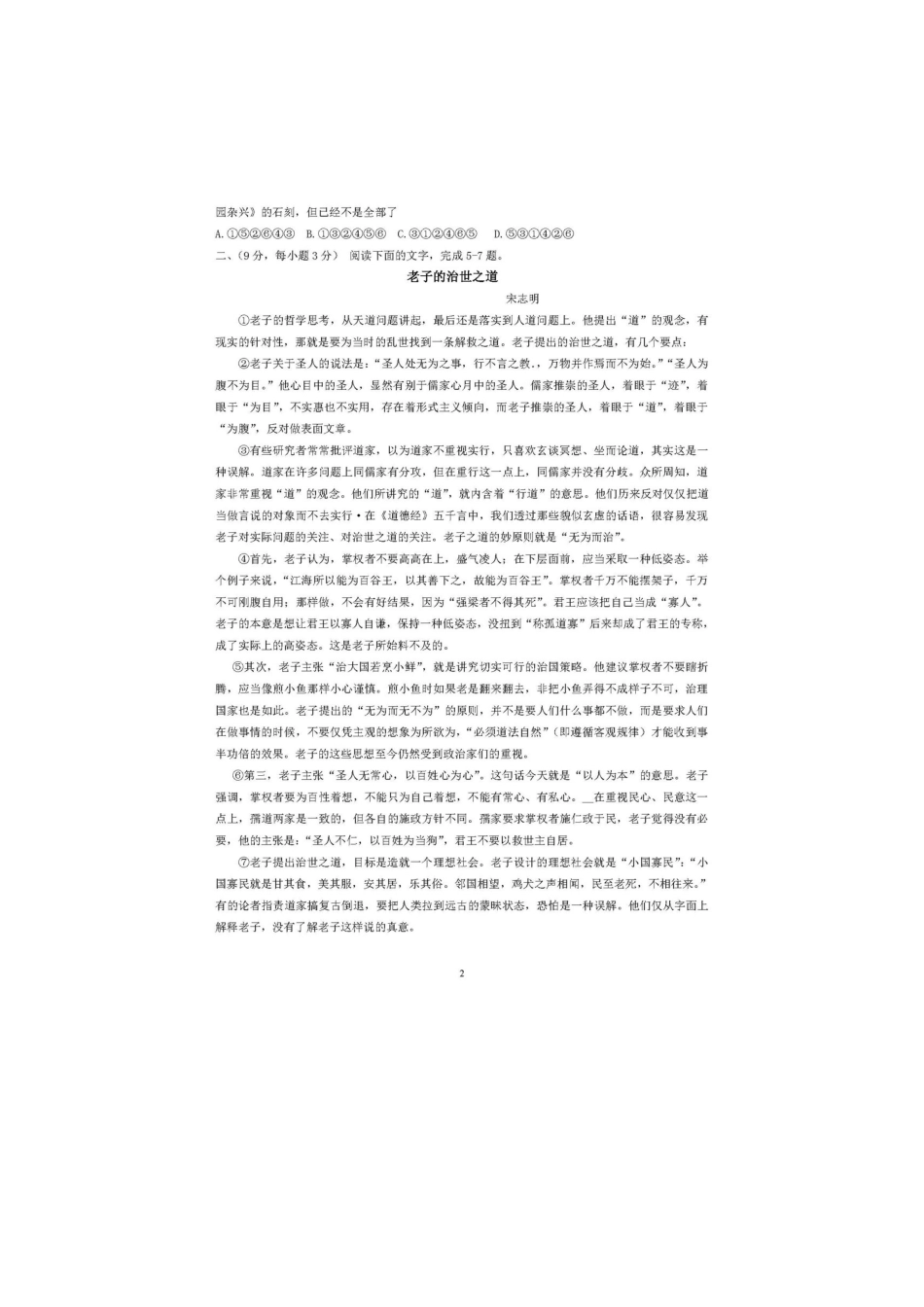 天津卷高考语文预测金卷扫描版试卷_第2页