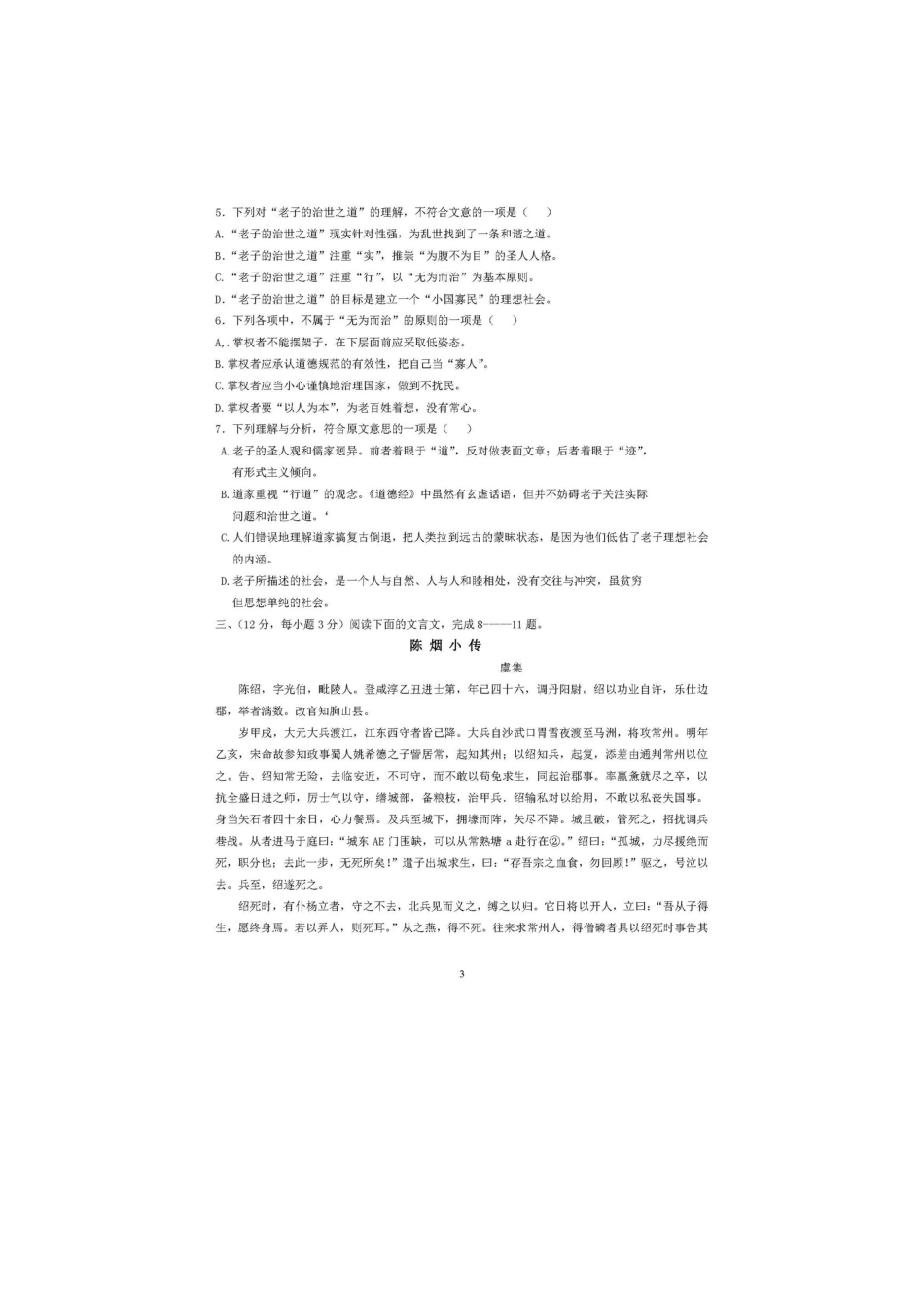 天津卷高考语文预测金卷扫描版试卷_第3页