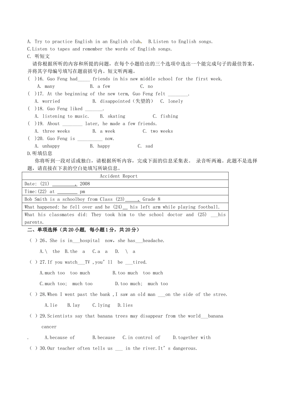 大学东莞石竹附属学校八年级英语下学期第一次月考试卷 人教新目标版试卷_第3页