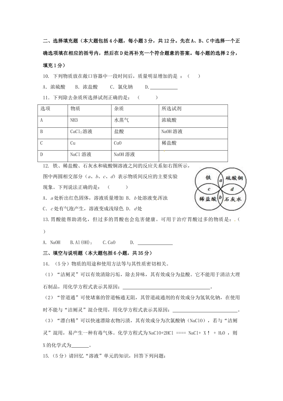 九年级化学4月月考试卷 新人教版试卷_第3页