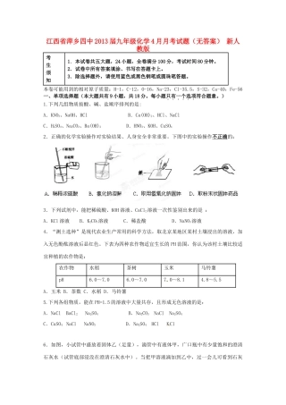 九年级化学4月月考试卷 新人教版试卷