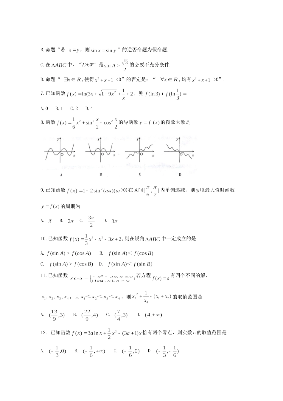 山西省吕梁地区高三数学上学期第一次阶段性测试试卷 文 试卷_第2页