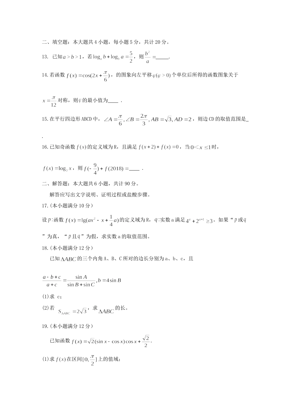 山西省吕梁地区高三数学上学期第一次阶段性测试试卷 文 试卷_第3页