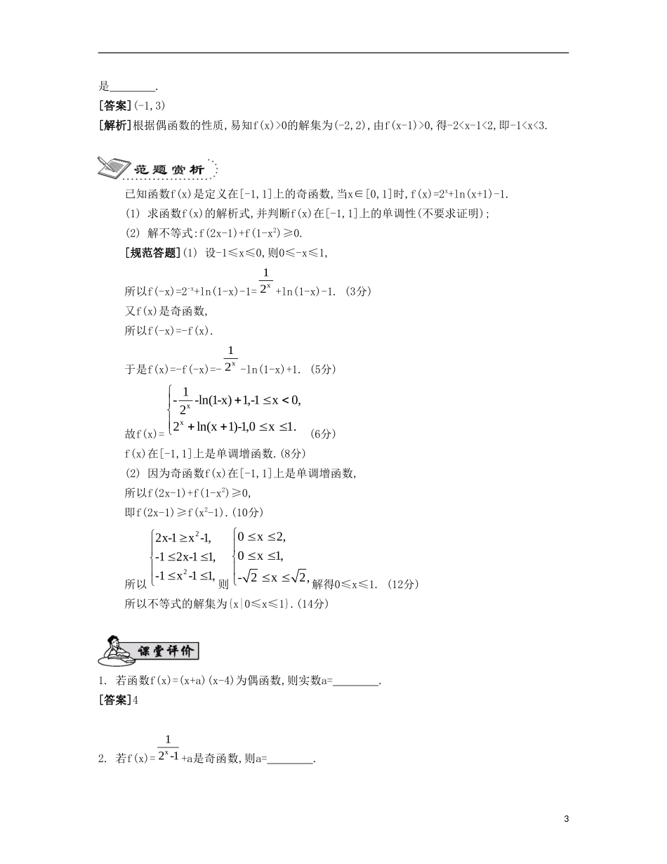 （江苏专用）高考数学大一轮复习 第二章 第7课 函数的奇偶性要点导学-人教版高三全册数学试题_第3页