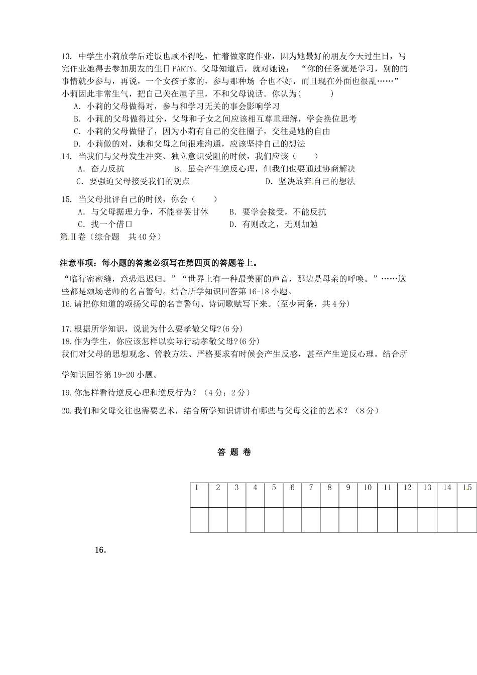 四川省简阳市城南九义校 八年级政治上学期第一次月考试卷 新人教版试卷_第2页