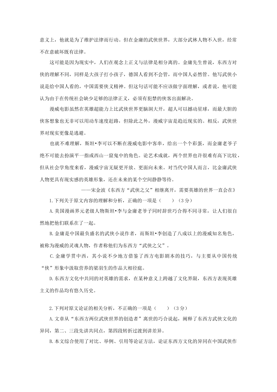 安徽省怀宁中学2020高三语文上学期第二次月考试卷_第2页