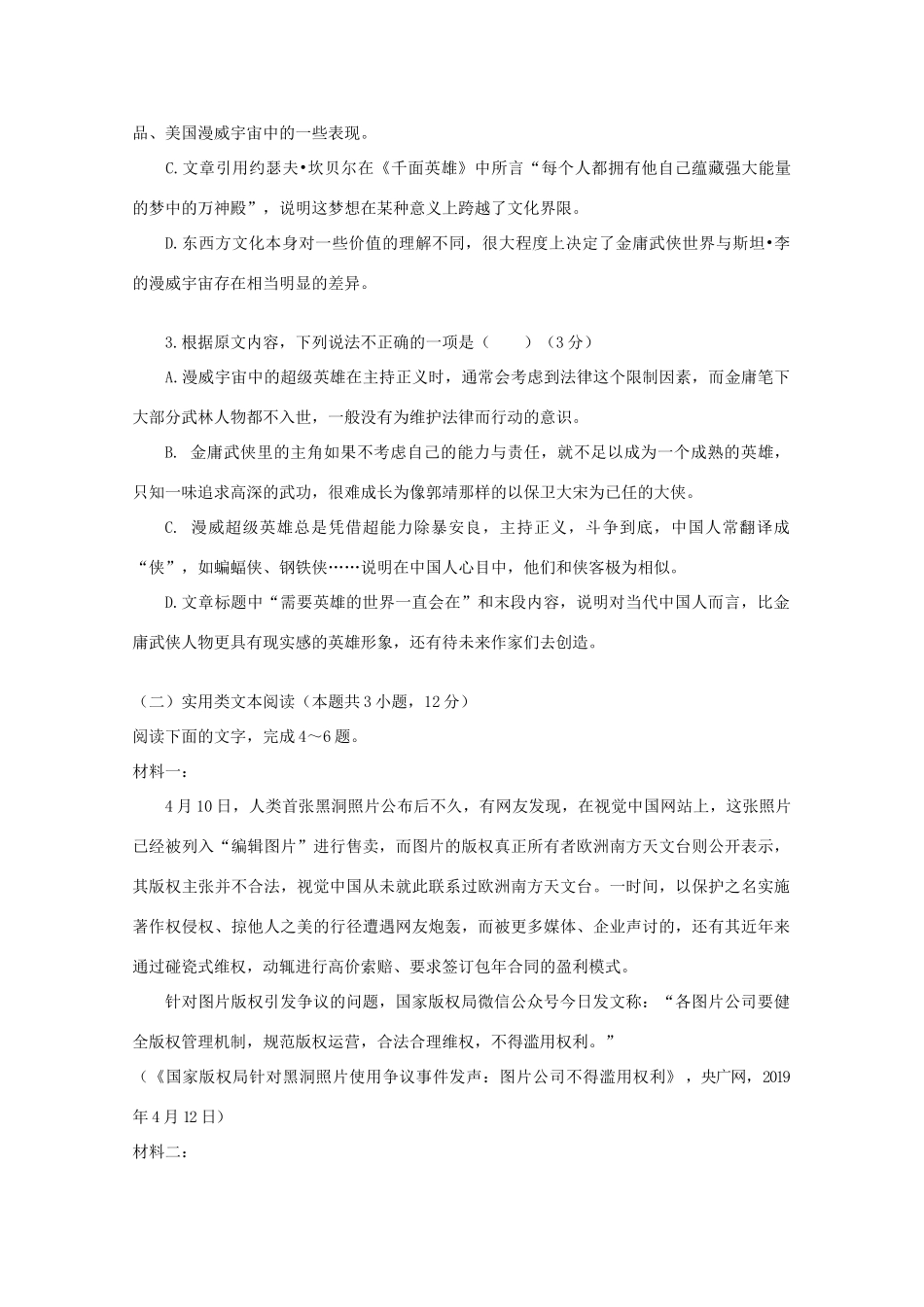 安徽省怀宁中学2020高三语文上学期第二次月考试卷_第3页