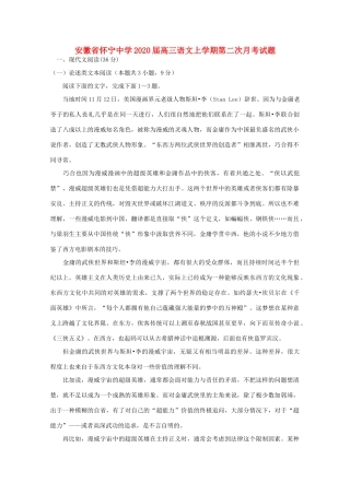 安徽省怀宁中学2020高三语文上学期第二次月考试卷