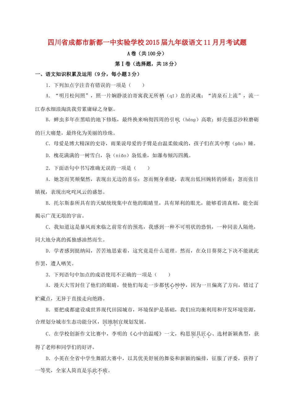 九年级语文11月月考试卷 新人教版试卷_第1页