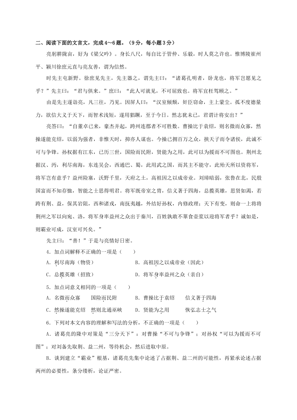 九年级语文11月月考试卷 新人教版试卷_第2页