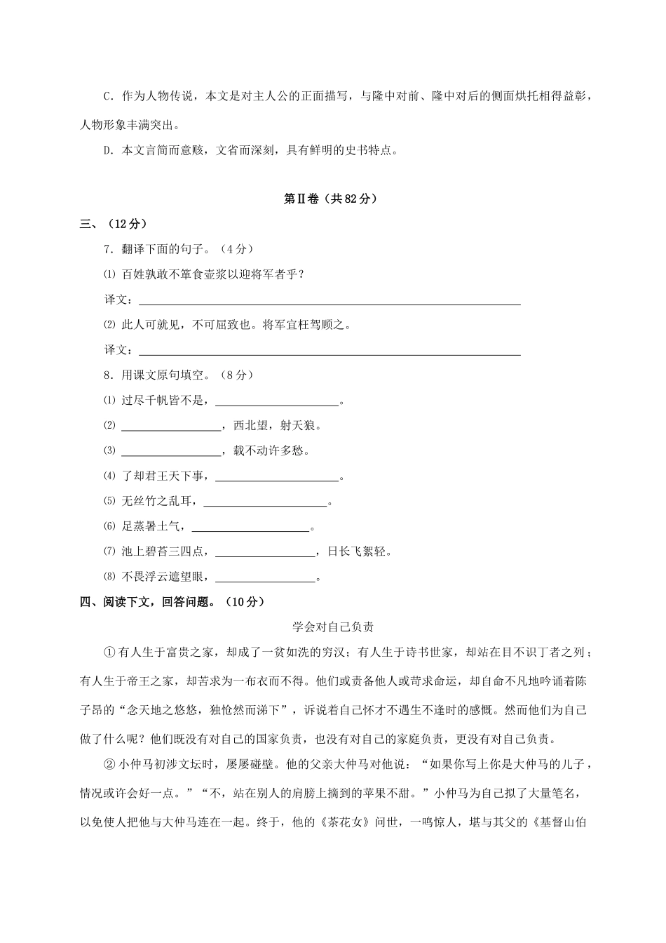 九年级语文11月月考试卷 新人教版试卷_第3页