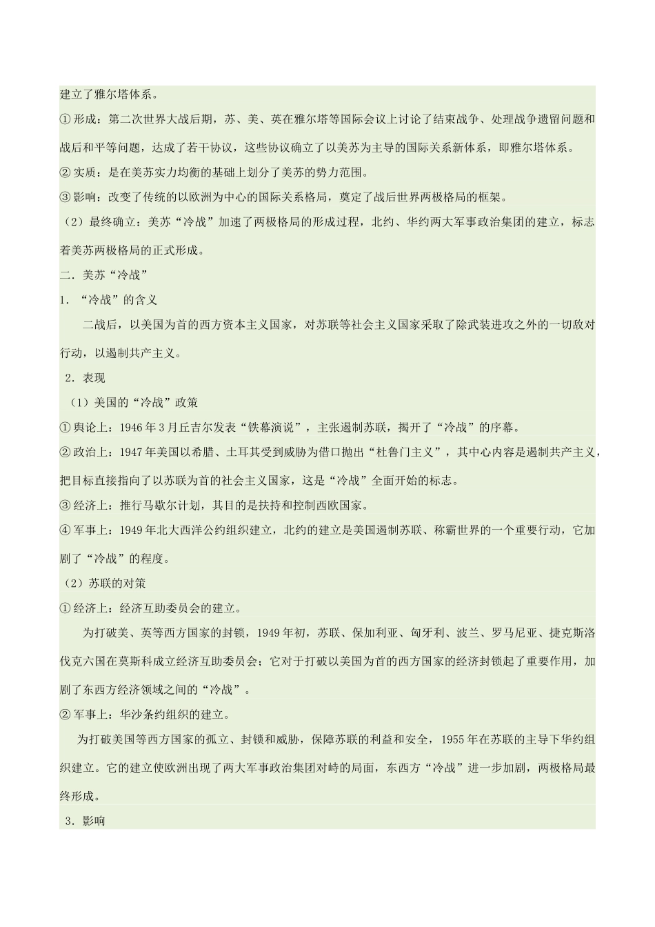 高中历史 每日一题之快乐暑假 第19天 美苏两极格局的形成（含解析）新人教版-新人教版高一全册历史试题_第2页