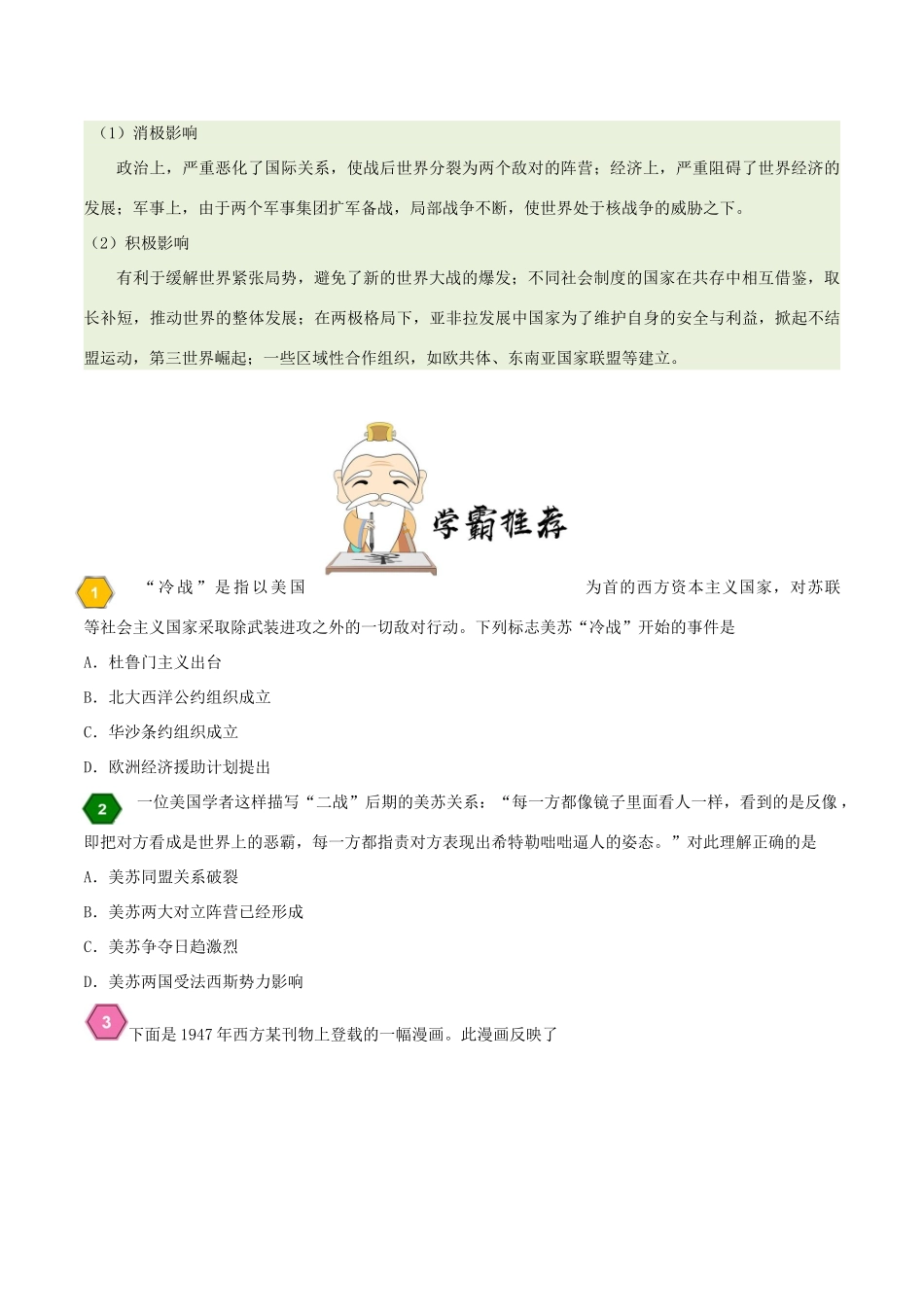 高中历史 每日一题之快乐暑假 第19天 美苏两极格局的形成（含解析）新人教版-新人教版高一全册历史试题_第3页