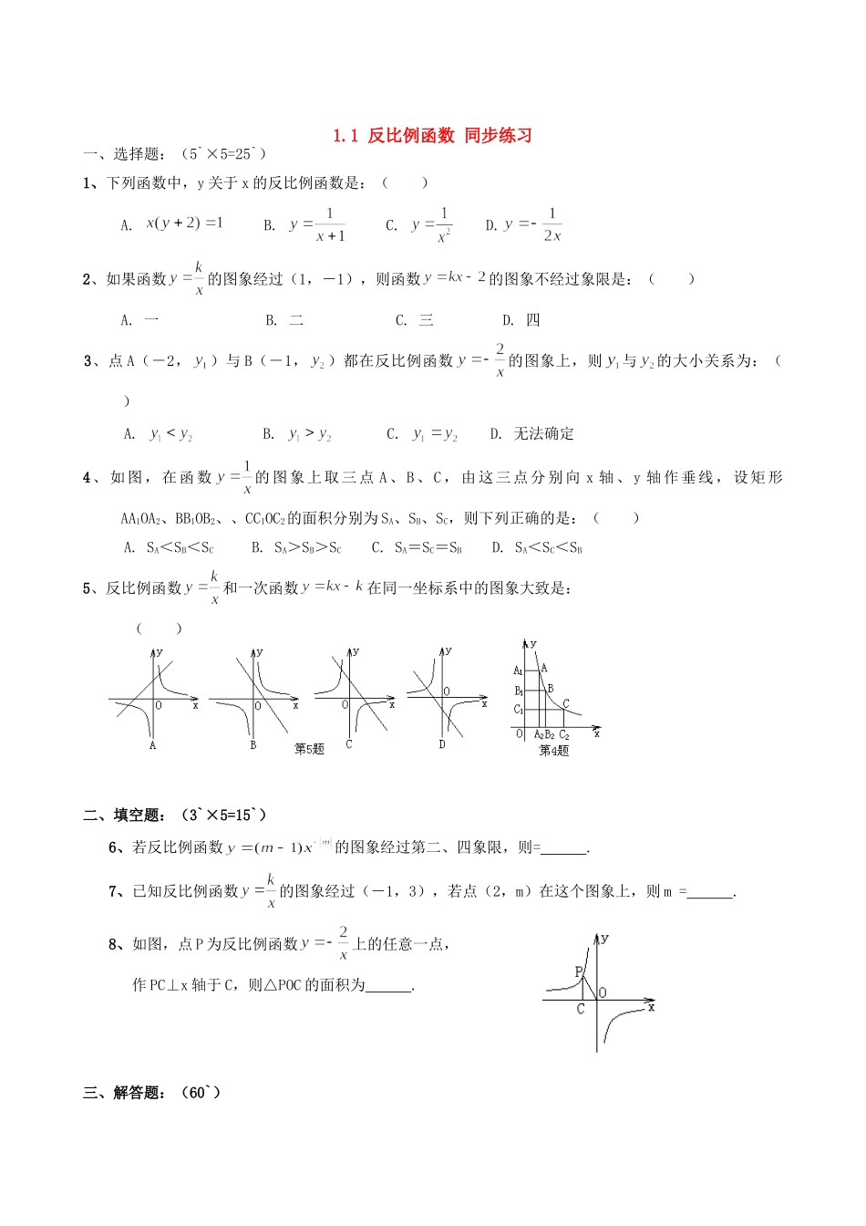 九年级数学上册：11反比例函数同步测试 浙教版试卷_第1页