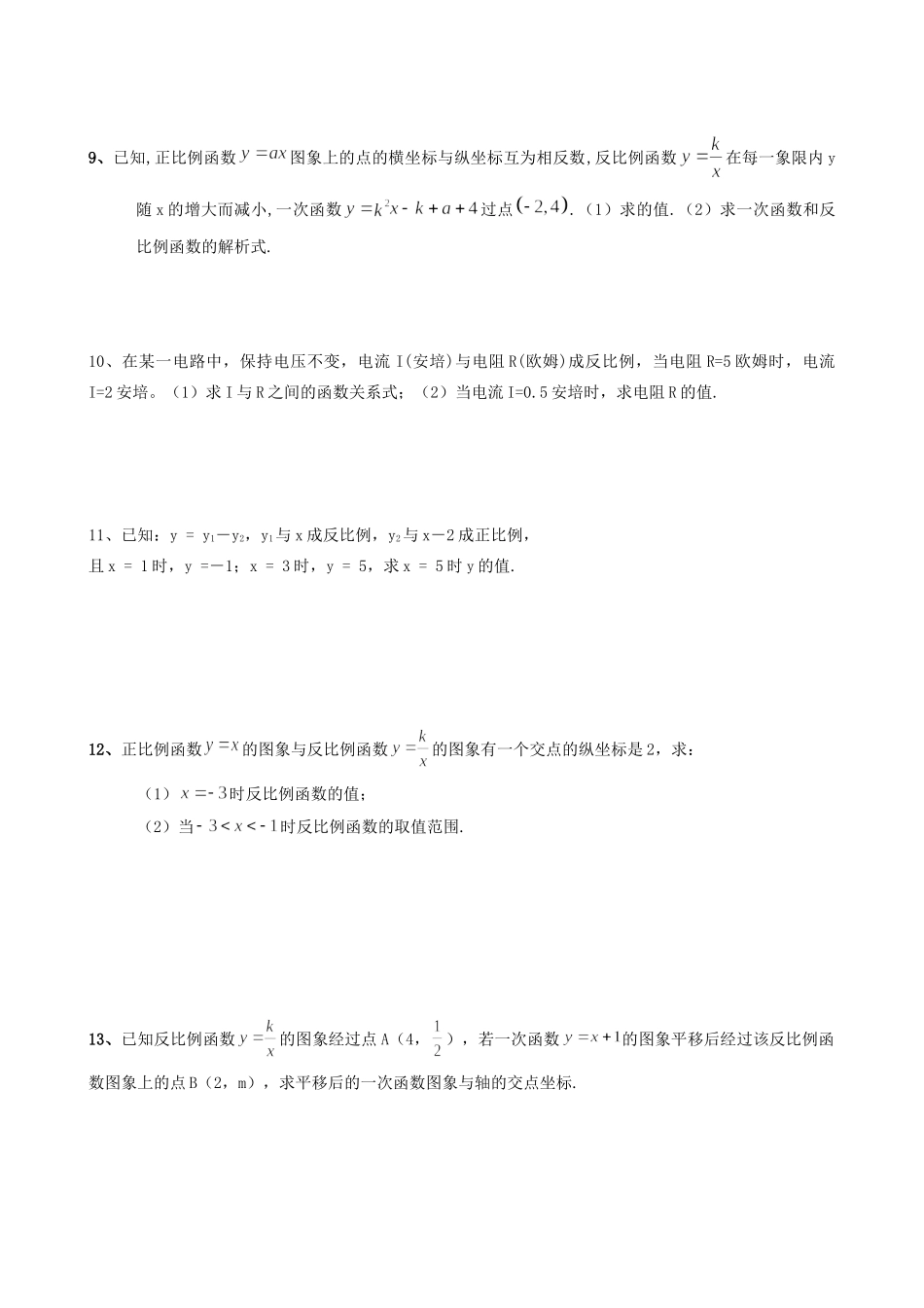 九年级数学上册：11反比例函数同步测试 浙教版试卷_第2页