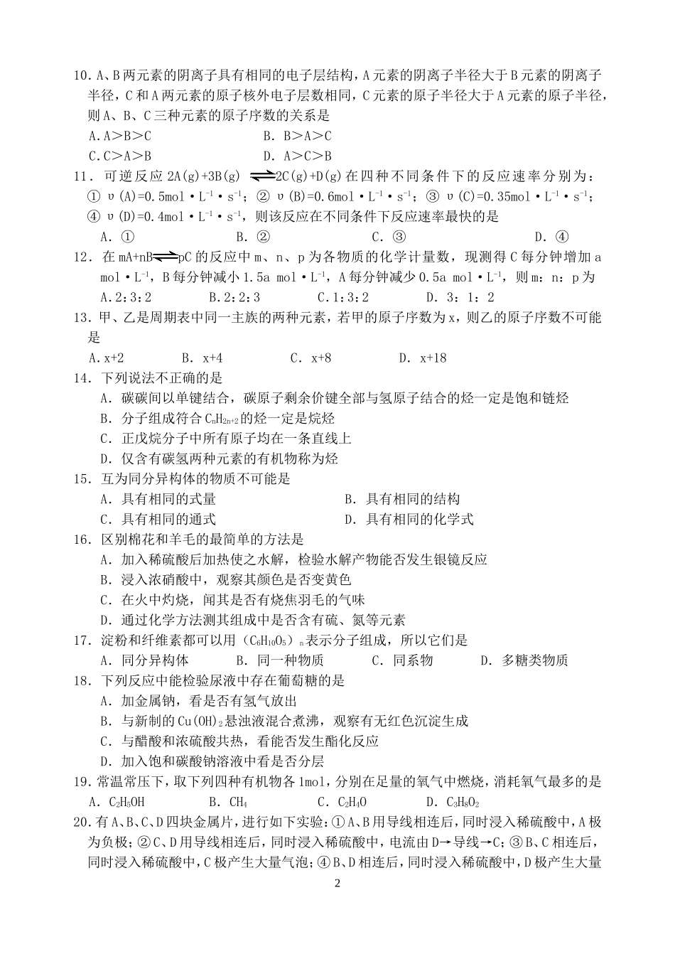 广东省顺德均安中学高一化学必修2模块认定检测题 新课标 人教版_第2页
