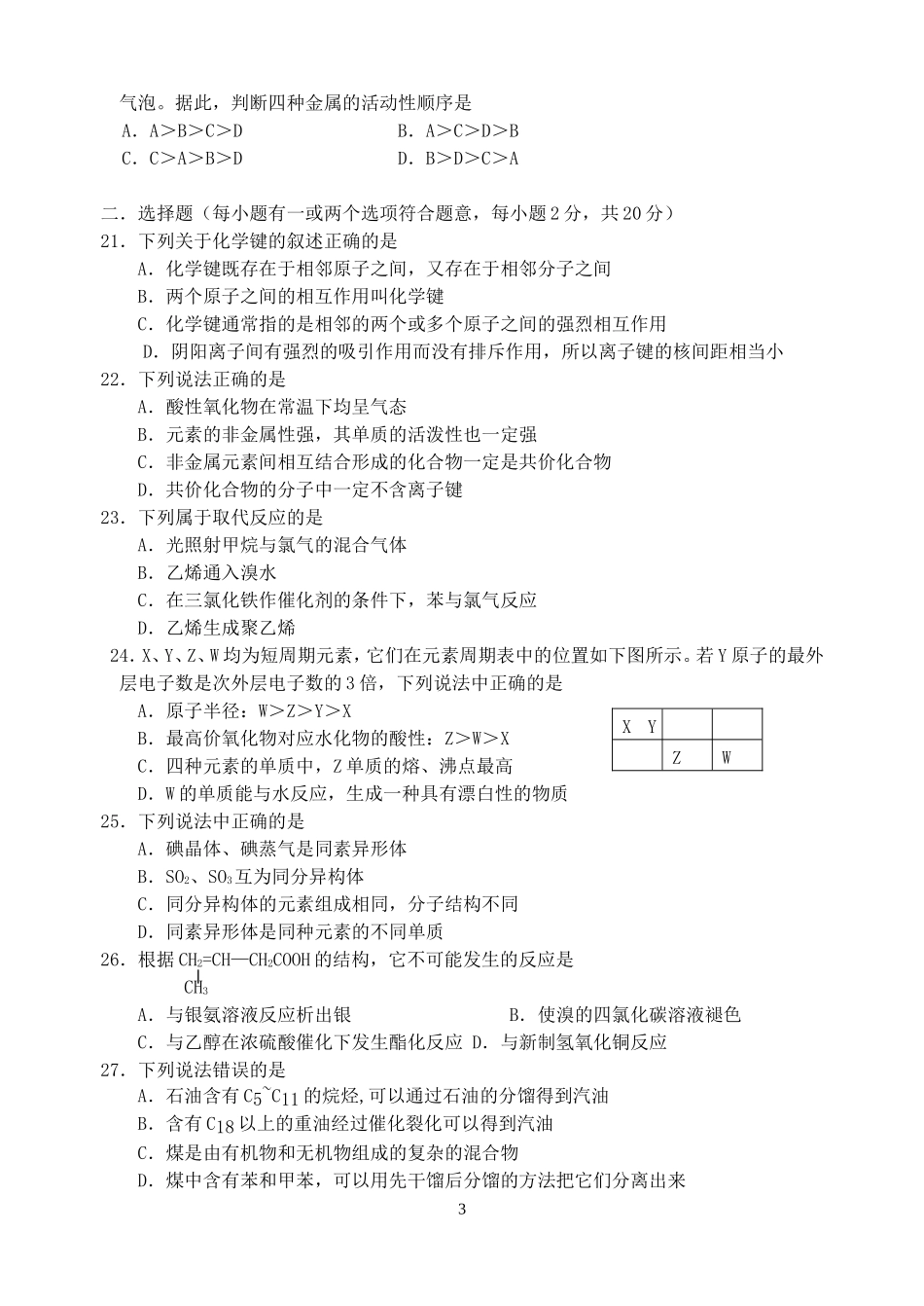 广东省顺德均安中学高一化学必修2模块认定检测题 新课标 人教版_第3页