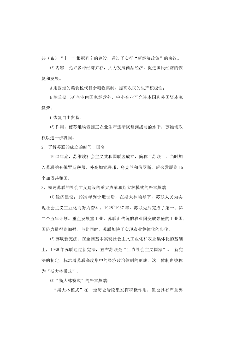九年级历史 第一单元(苏联社会主义道路的探索)复习提纲试卷_第2页
