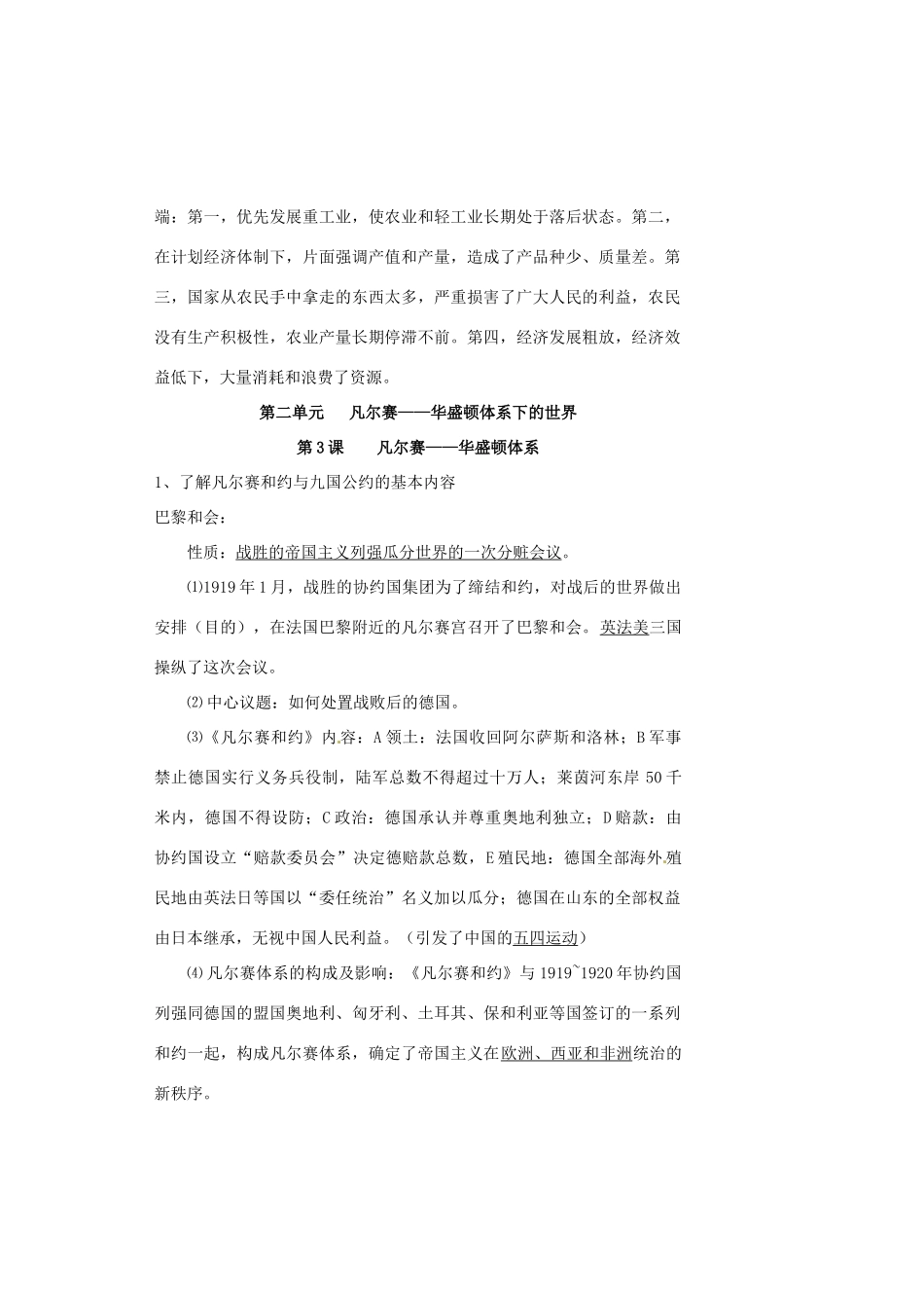 九年级历史 第一单元(苏联社会主义道路的探索)复习提纲试卷_第3页