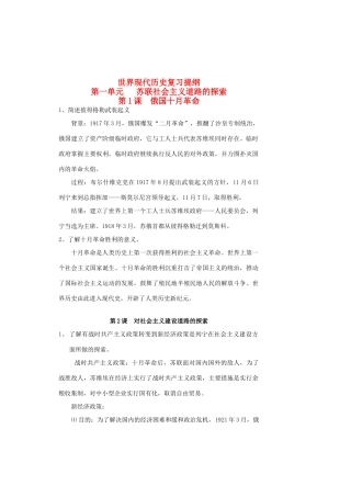 九年级历史 第一单元(苏联社会主义道路的探索)复习提纲试卷