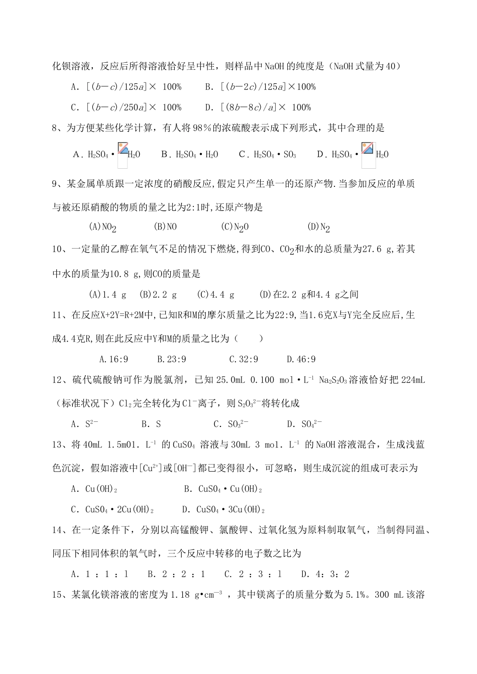 广东省梅州市梅州中学高一化学计算方法探究实践活动练习题人教版_第2页