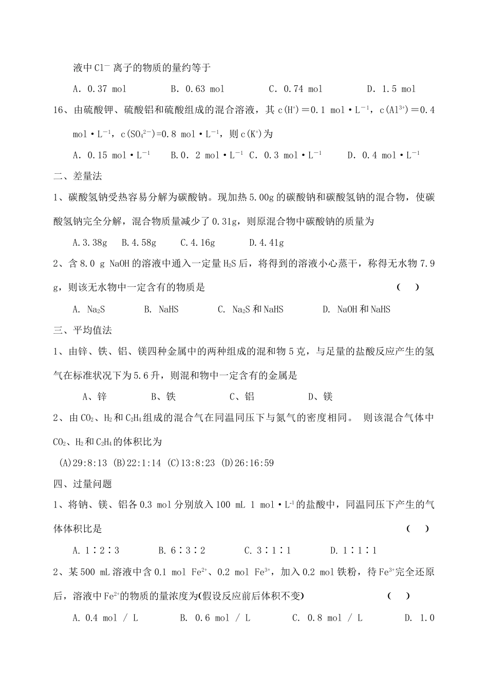 广东省梅州市梅州中学高一化学计算方法探究实践活动练习题人教版_第3页
