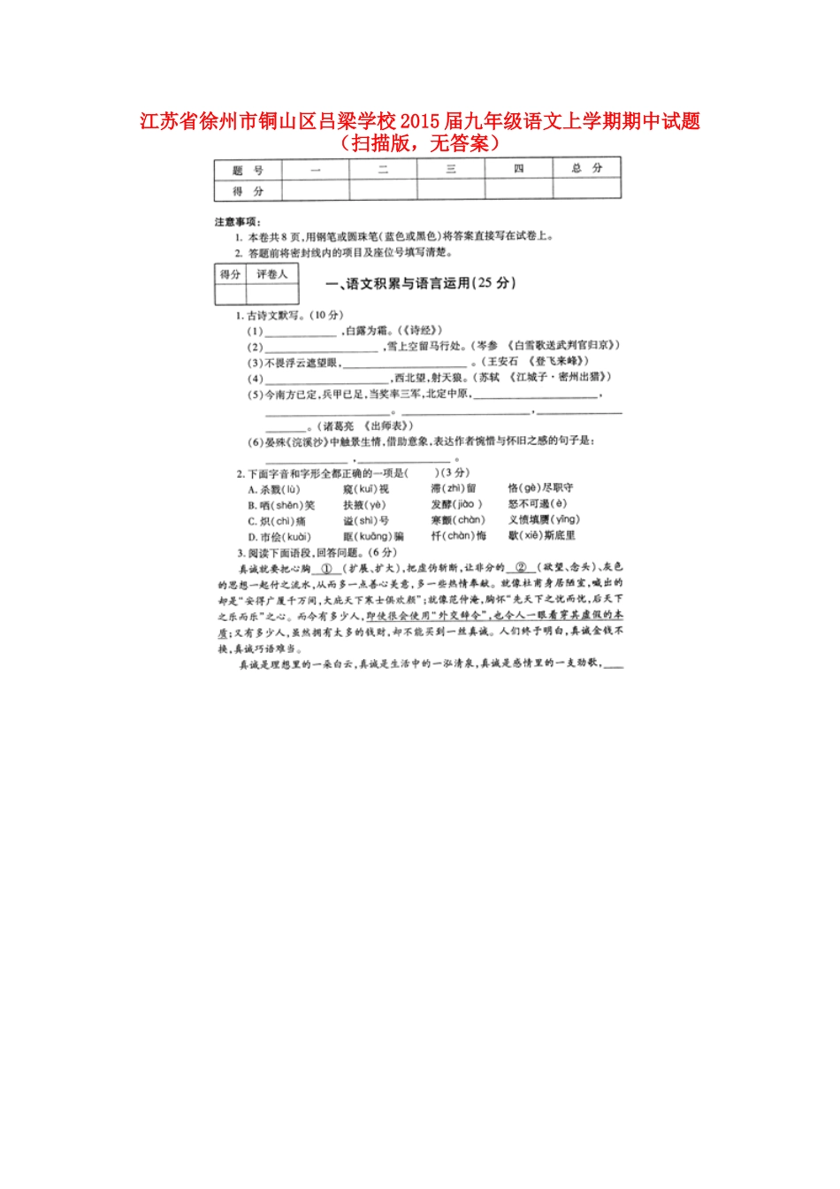 九年级语文上学期期中试卷(扫描版，无答案)试卷_第1页