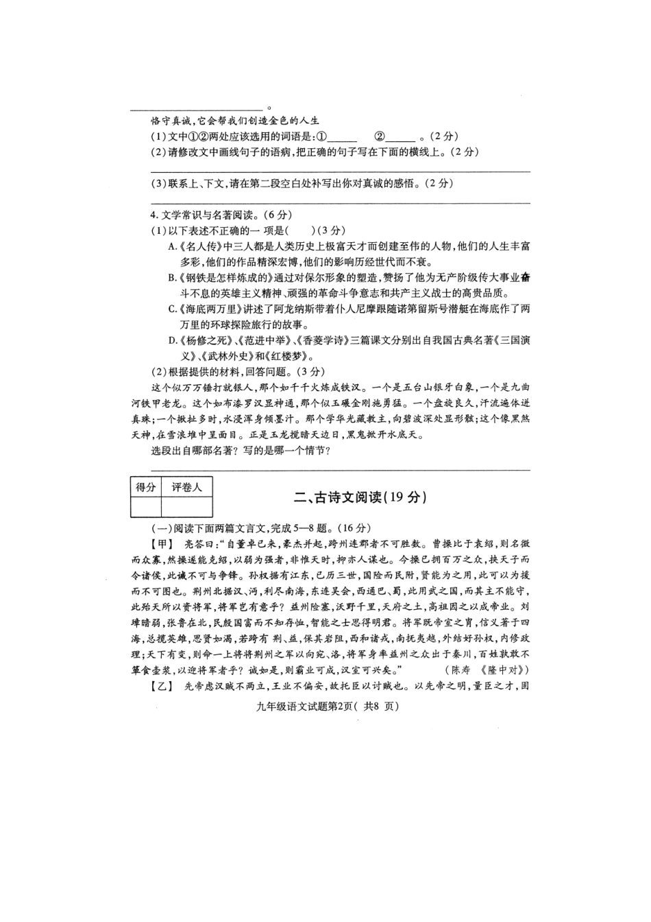 九年级语文上学期期中试卷(扫描版，无答案)试卷_第3页